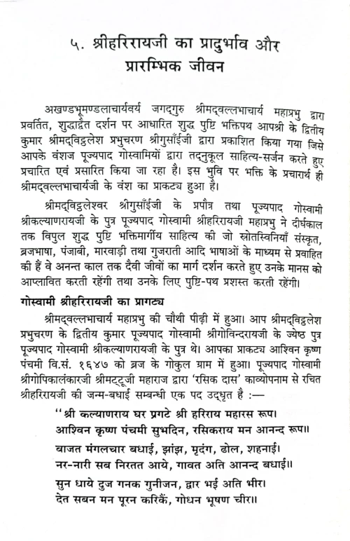 Pushtimargiya Kuch (JKPG 13)